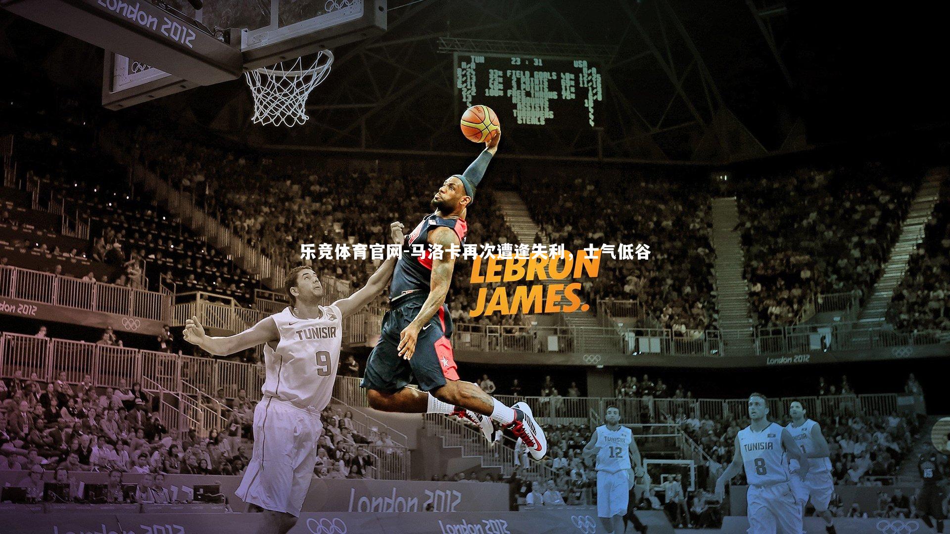 马洛卡再次遭逢失利，士气低谷