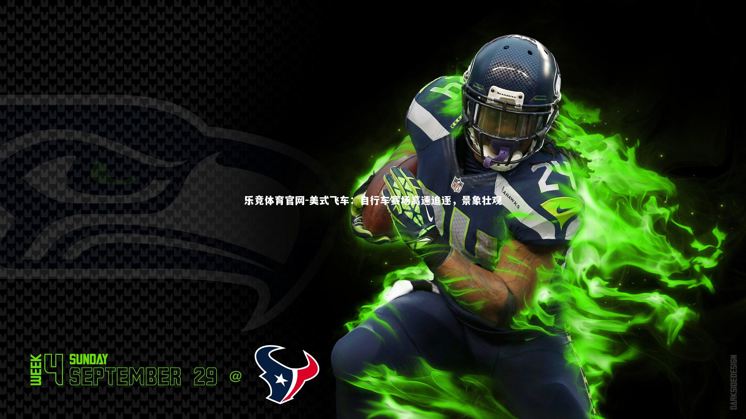 美式飞车：自行车赛场高速追逐，景象壮观