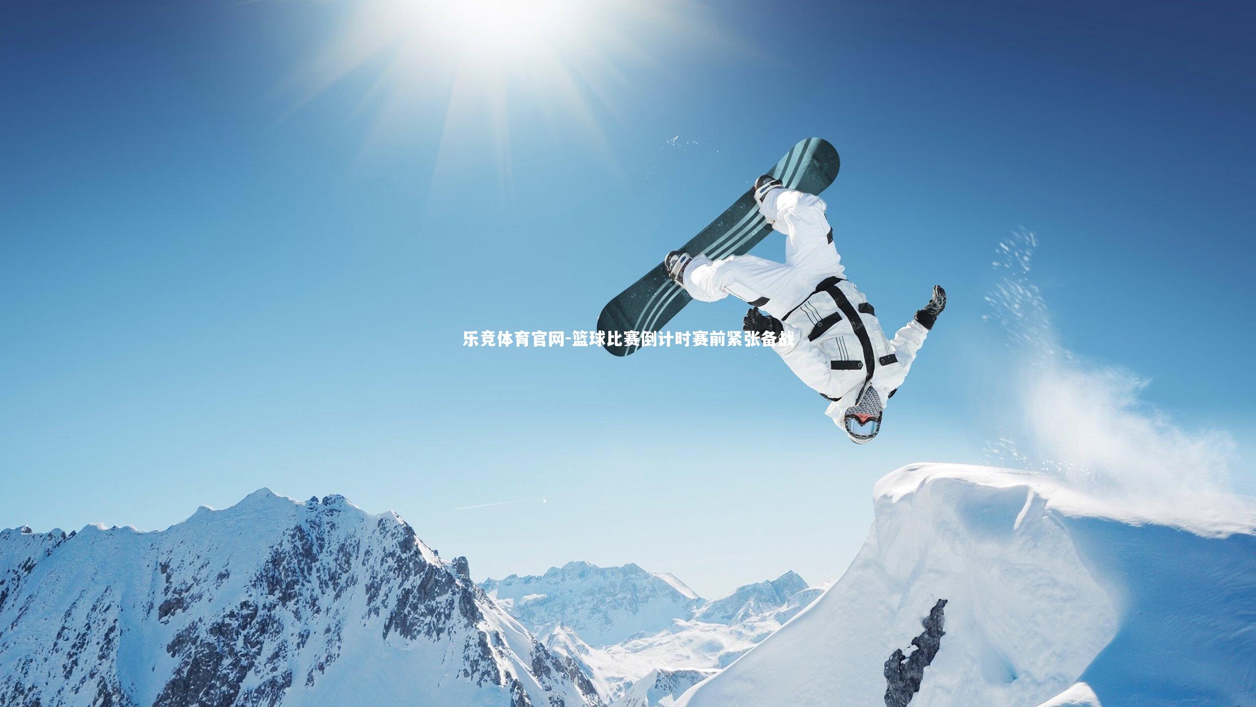 篮球比赛倒计时赛前紧张备战