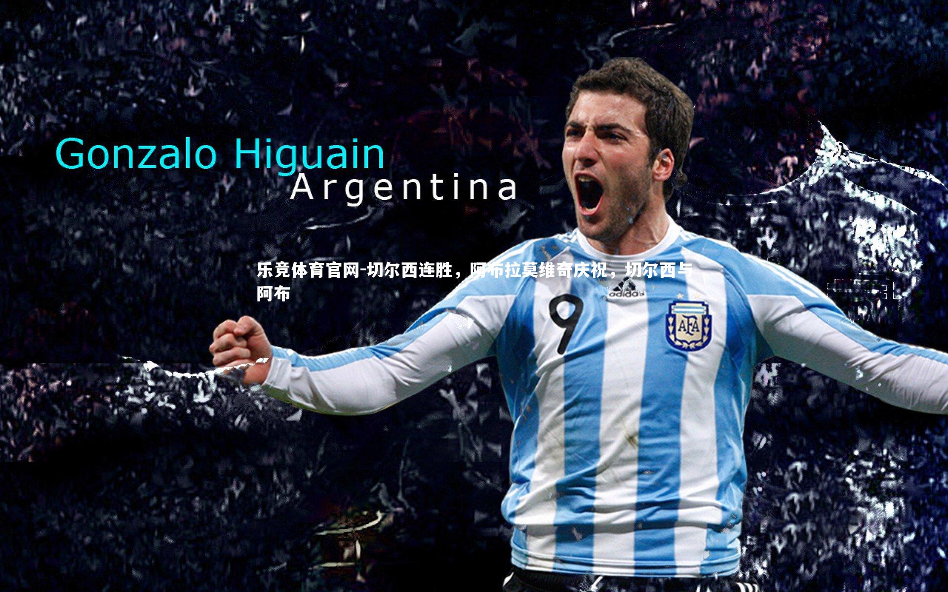 切尔西连胜,阿布拉莫维奇庆祝,切尔西与阿布