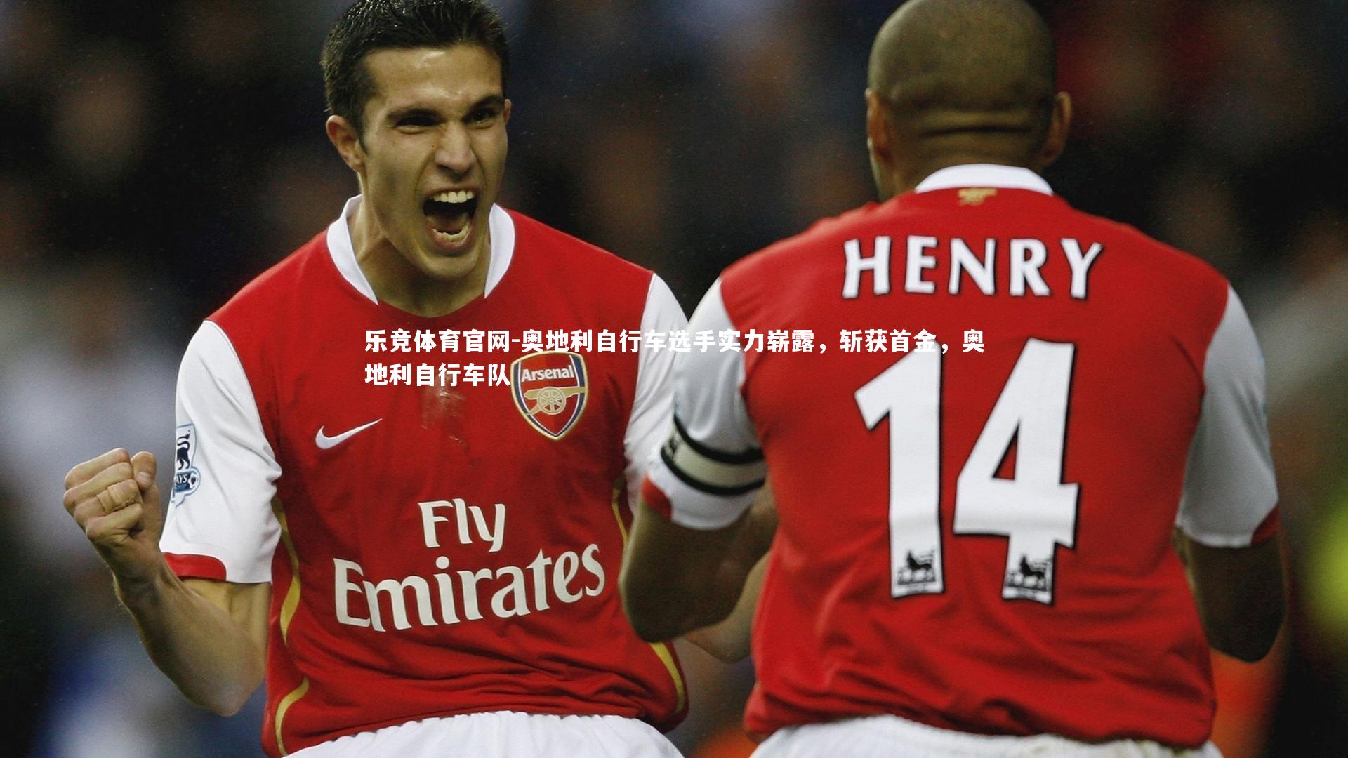 奥地利自行车选手实力崭露,斩获首金,奥地利自行车队