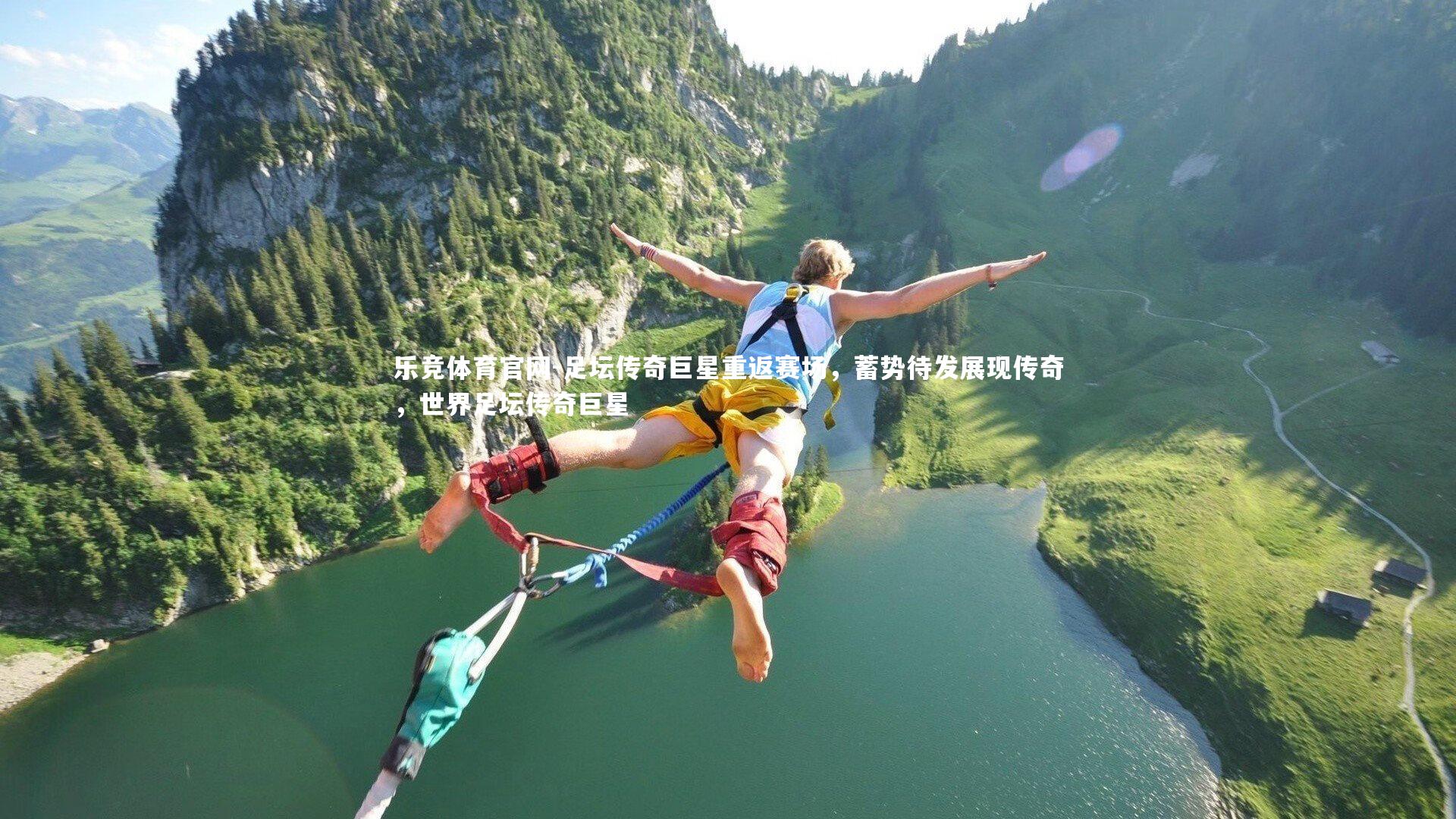 足坛传奇巨星重返赛场，蓄势待发展现传奇，世界足坛传奇巨星