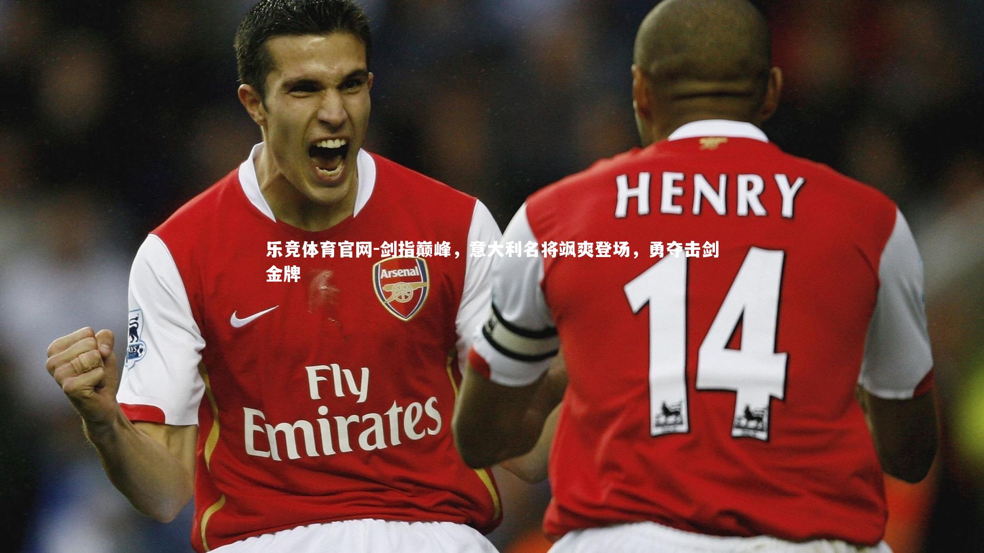 剑指巅峰，意大利名将飒爽登场，勇夺击剑金牌