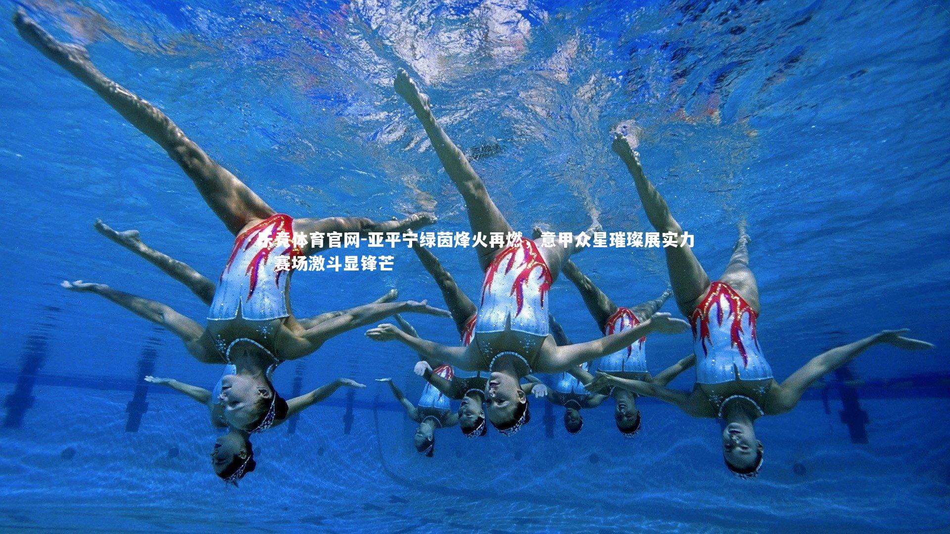 亚平宁绿茵烽火再燃，意甲众星璀璨展实力，赛场激斗显锋芒